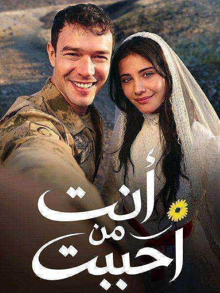 مسلسل انت من احببت الموسم الثاني الحلقة 35 مدبلجة