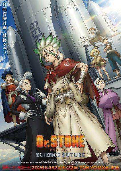 انمي Dr. Stone- Science Future Part 3 الموسم الرابع الحلقة 13 والاخيرة مترجمة