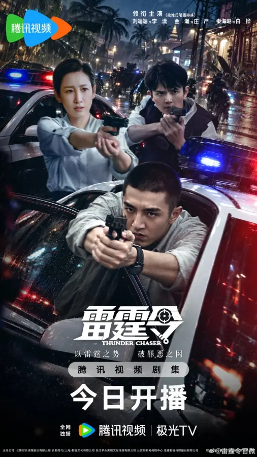 مسلسل مطارد الرعد Thunder Chaser الحلقة 34 مترجمة