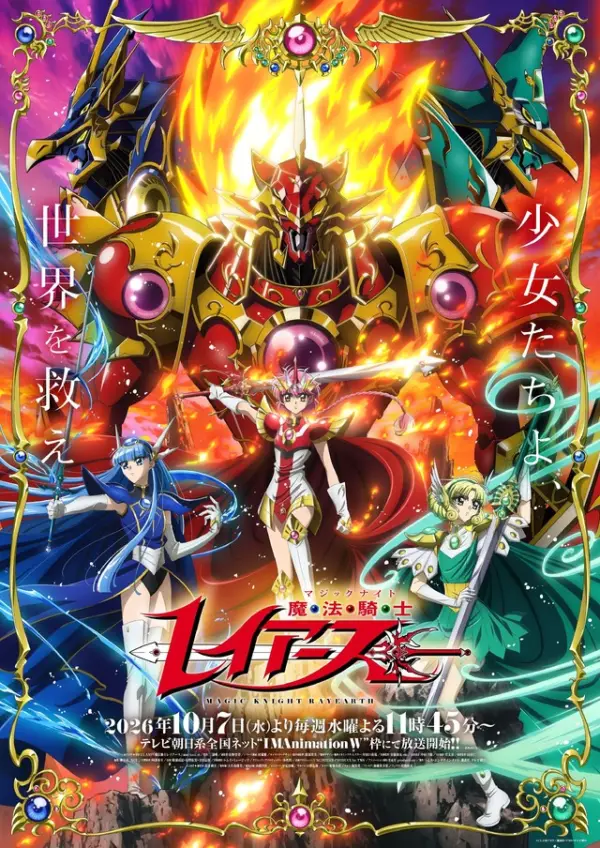 انمي Magic Knight Rayearth (2026) الحلقة 3 مترجمة